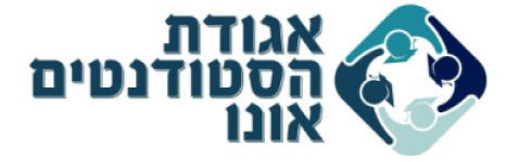 אגודת סטודנטים אונו