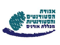 אגודת סטודנטים אורנים