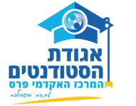 אגודת סטודנטים פרס